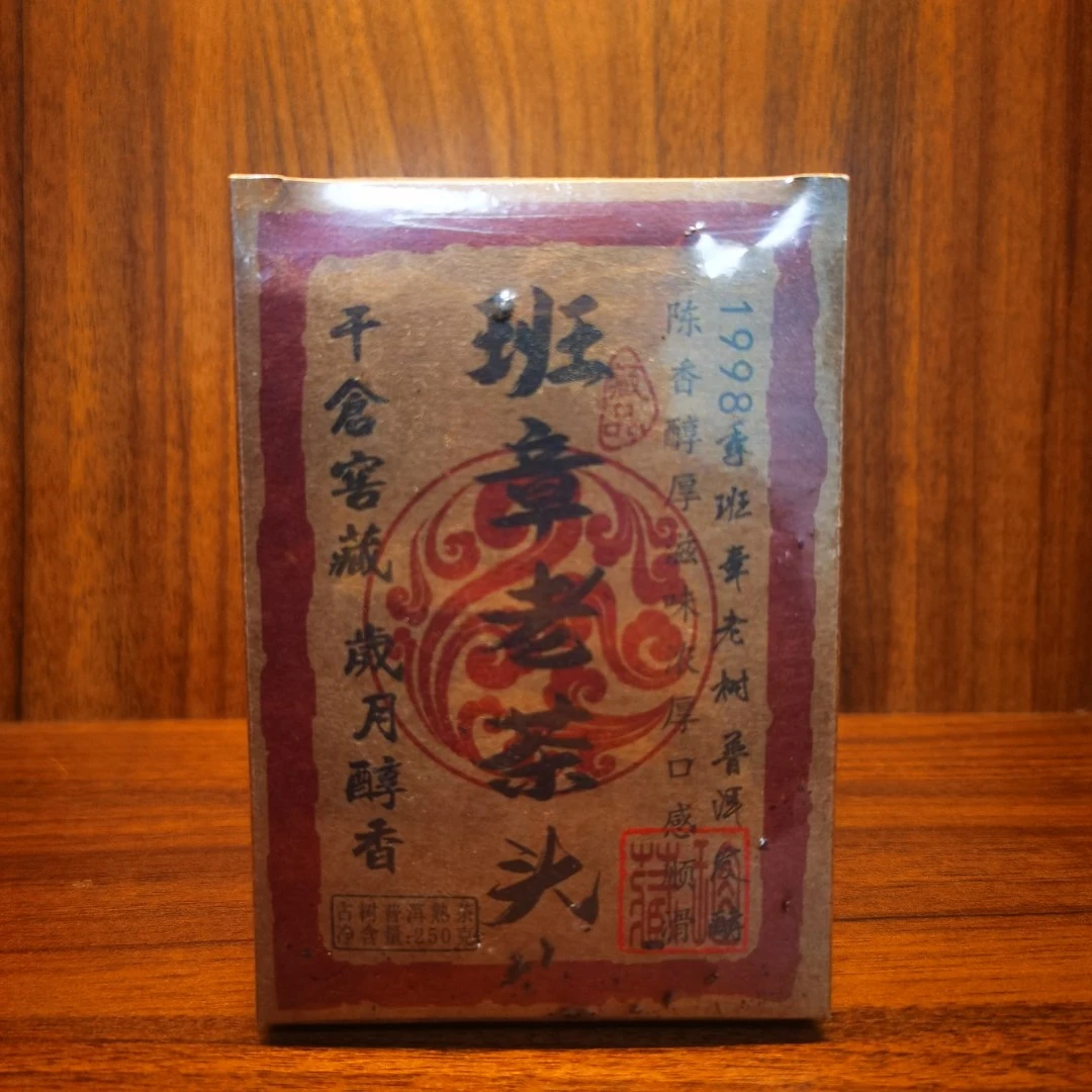 普洱茶熟茶 班章老茶头  250g  2926