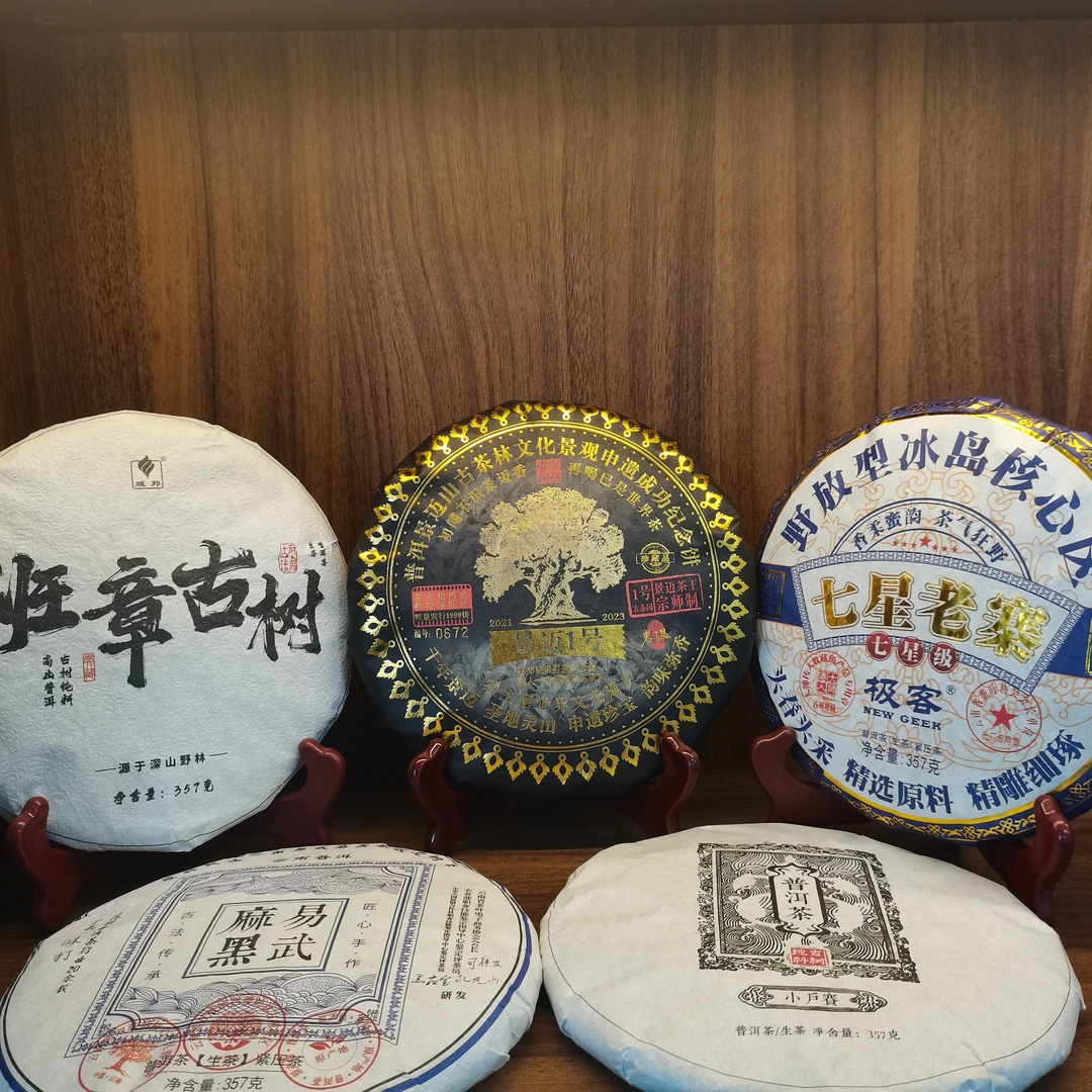 普洱茶生茶 名山名寨组合装 357g*5 ZH671