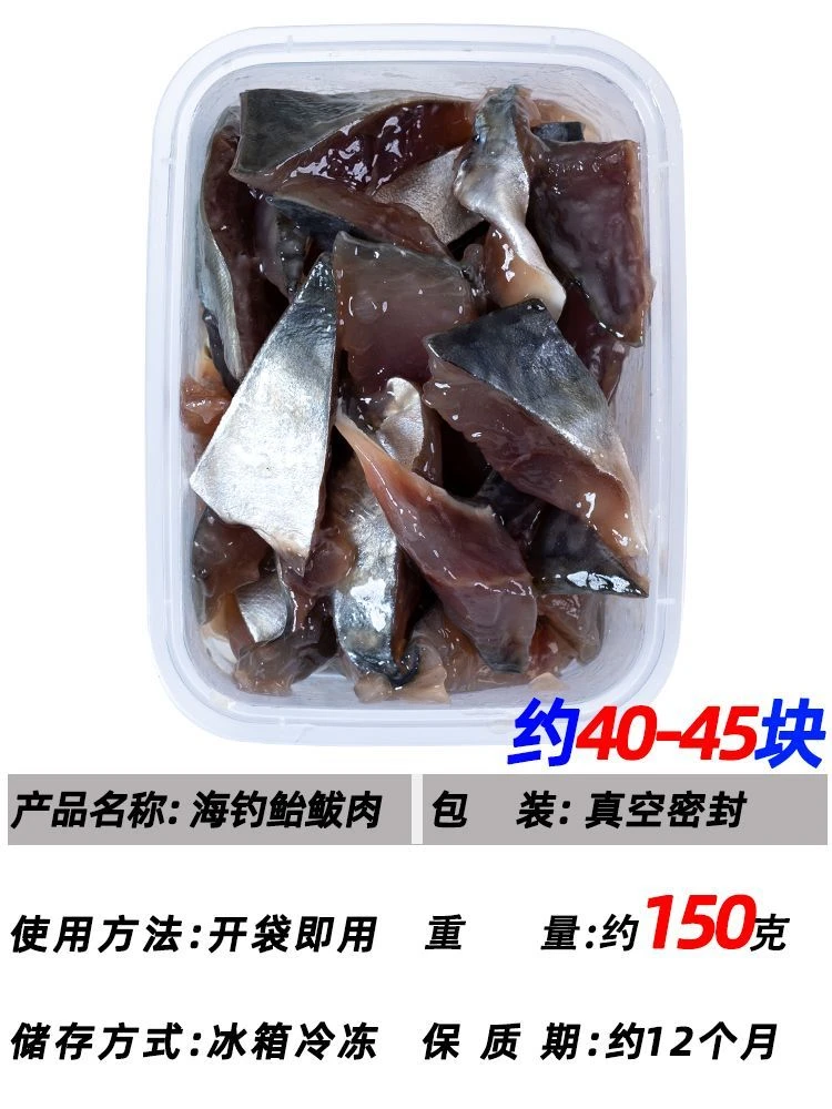 海钓温鱼鱼肉钓饵诱饵海鱼肉海饵料饵矶钓鱼石斑鱼饵黑鲷黑雕