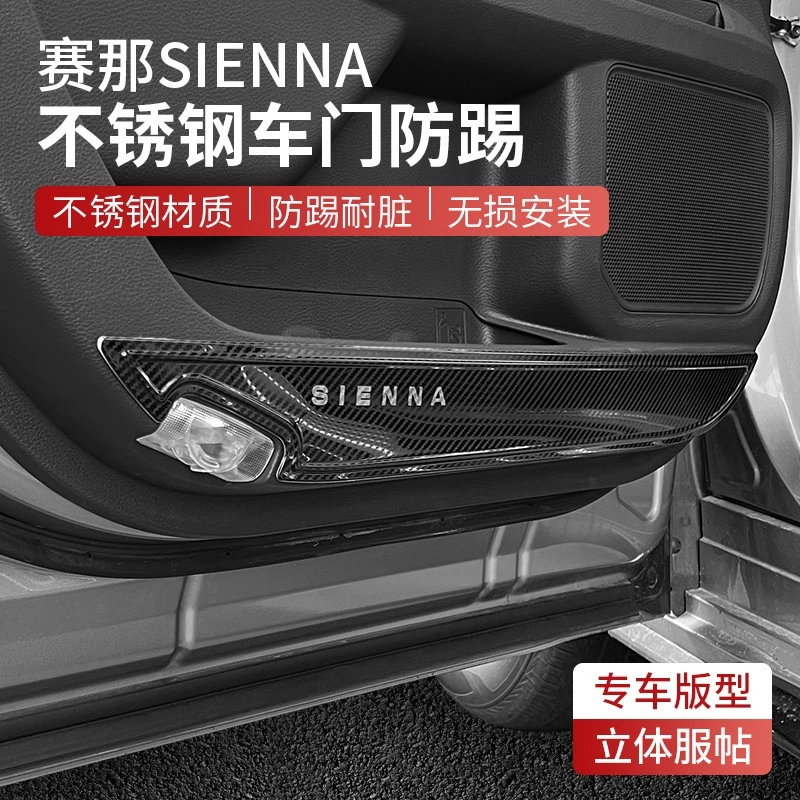 适用于格瑞维亚赛那车门防踢垫塞纳改装车门不锈钢防护板装饰配件