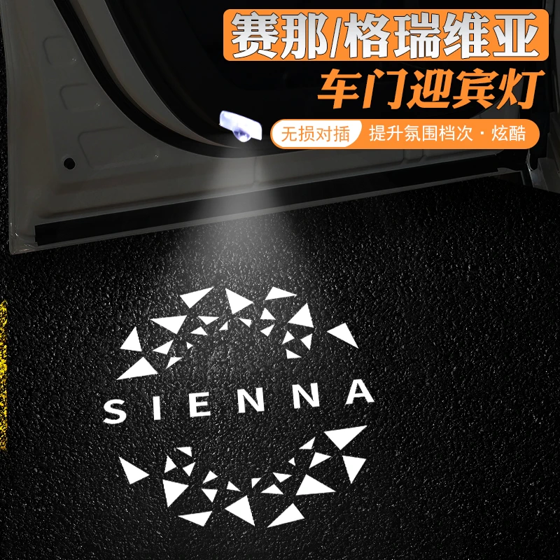 适用于格瑞维亚赛那车门迎宾灯塞纳改装LED照地灯投影镭射氛围灯
