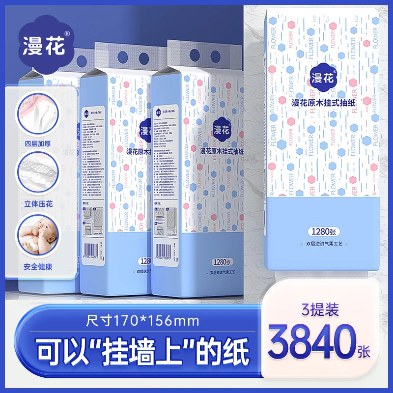 【共3840张】漫花悬挂式抽纸4层加厚母婴亲肤家用餐巾纸厕纸卫生纸