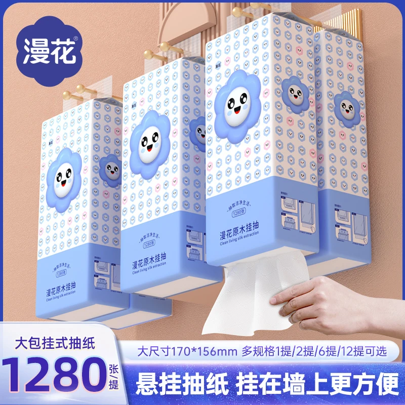 漫花悬挂式抽纸大包挂式纸巾1280张底部抽纸家用面巾纸卫生纸推荐