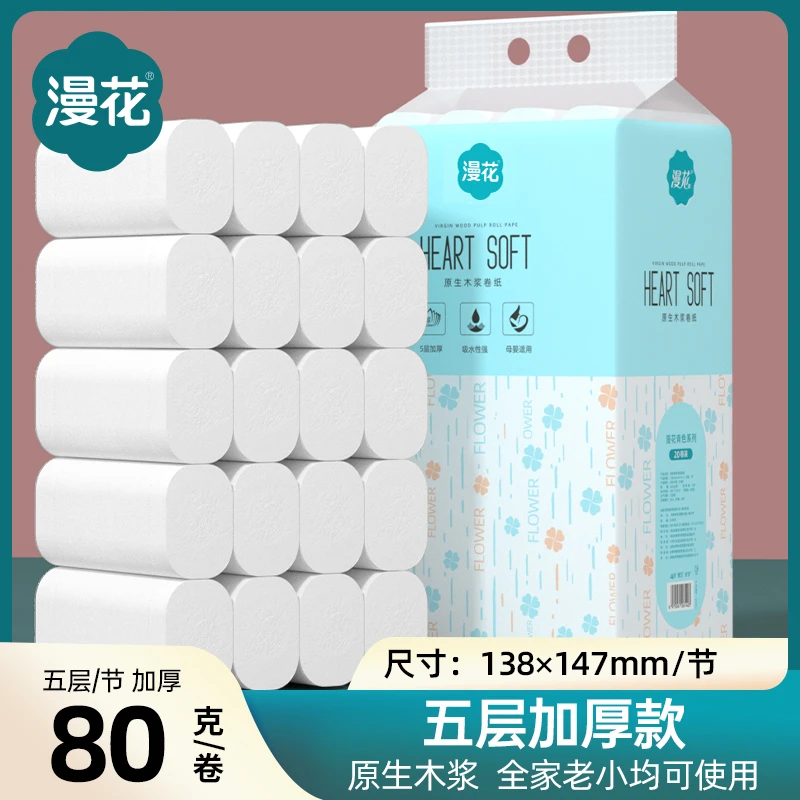 【5层】漫花卫生纸卷纸批发纸巾加厚卫生间厕所厕纸手纸无心卷筒纸