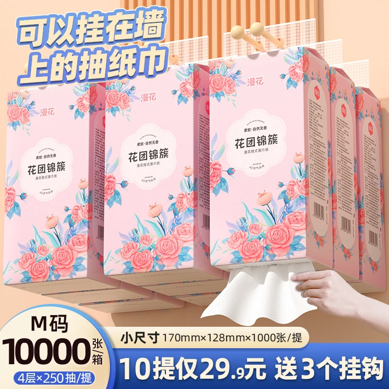 漫花悬挂式抽纸10提整箱批餐巾纸家用实惠装厕纸擦手纸抽卫生纸巾