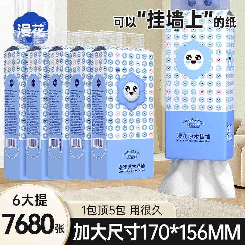 【6大提】漫花底部抽取式面巾纸抽纸母婴卫生纸立体压花厕纸囤货装