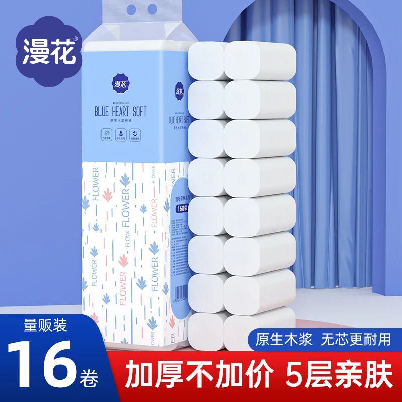 【16卷】漫花卫生纸实惠装原木无芯卷筒纸整提批发家用卷纸纸巾推荐