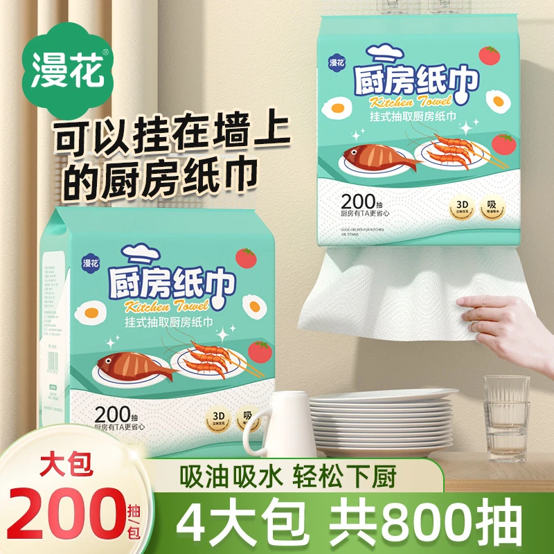 漫花厨房纸巾家用200抽吸水吸油纸整箱4提一次性加大加厚清洁纸巾