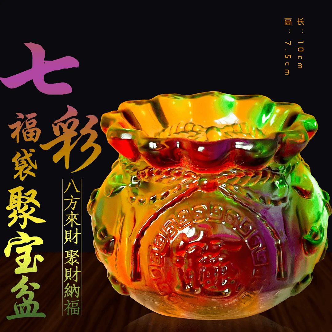聚宝盆琉璃招财摆件（宠3勺）