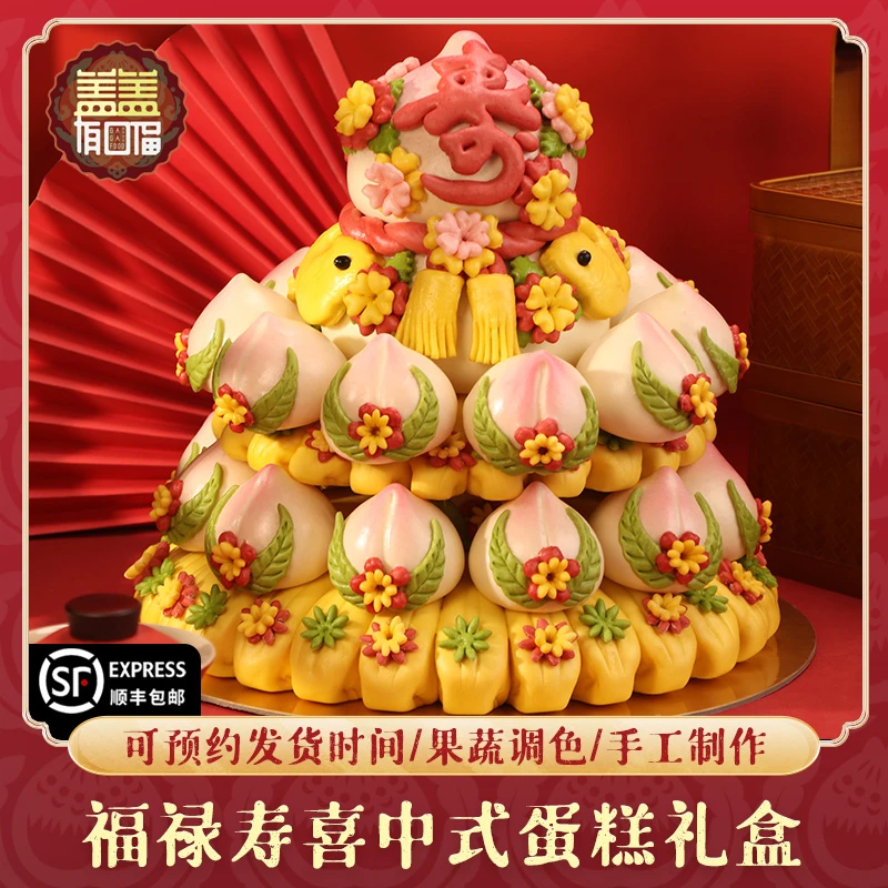 福禄寿喜胶东花样饽饽福禄寿喜中式蛋糕礼盒老人贺寿馒头
