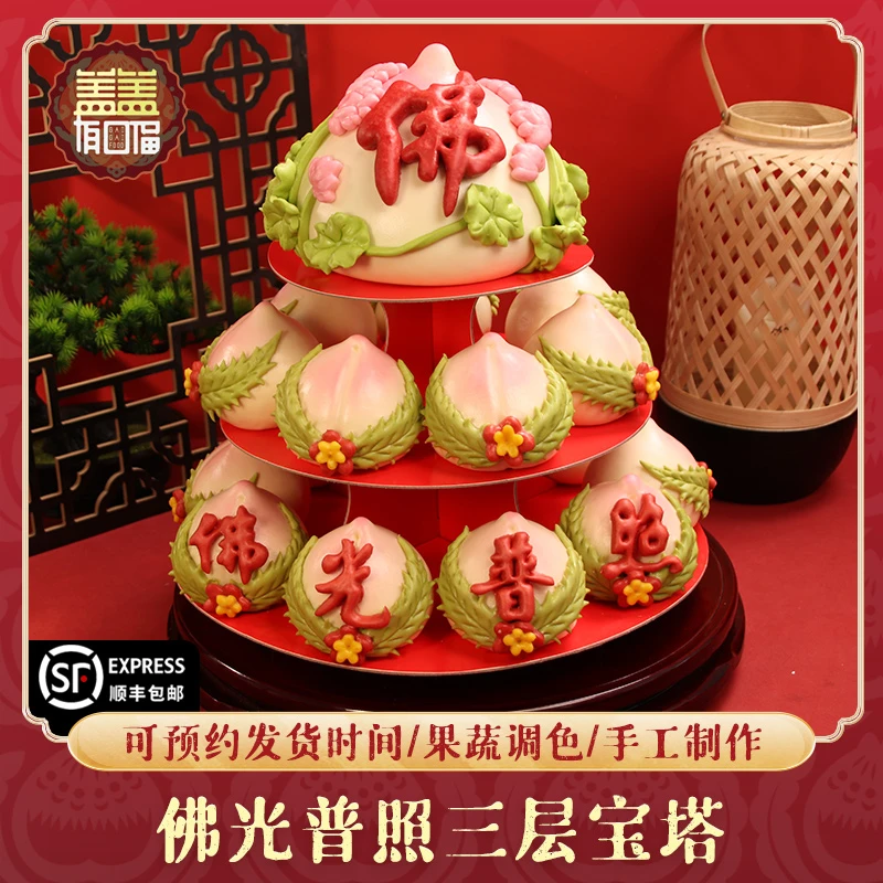 重阳七月半龙年莲花佛道仙馒头过年贡品老人胶东花饽饽寿桃礼