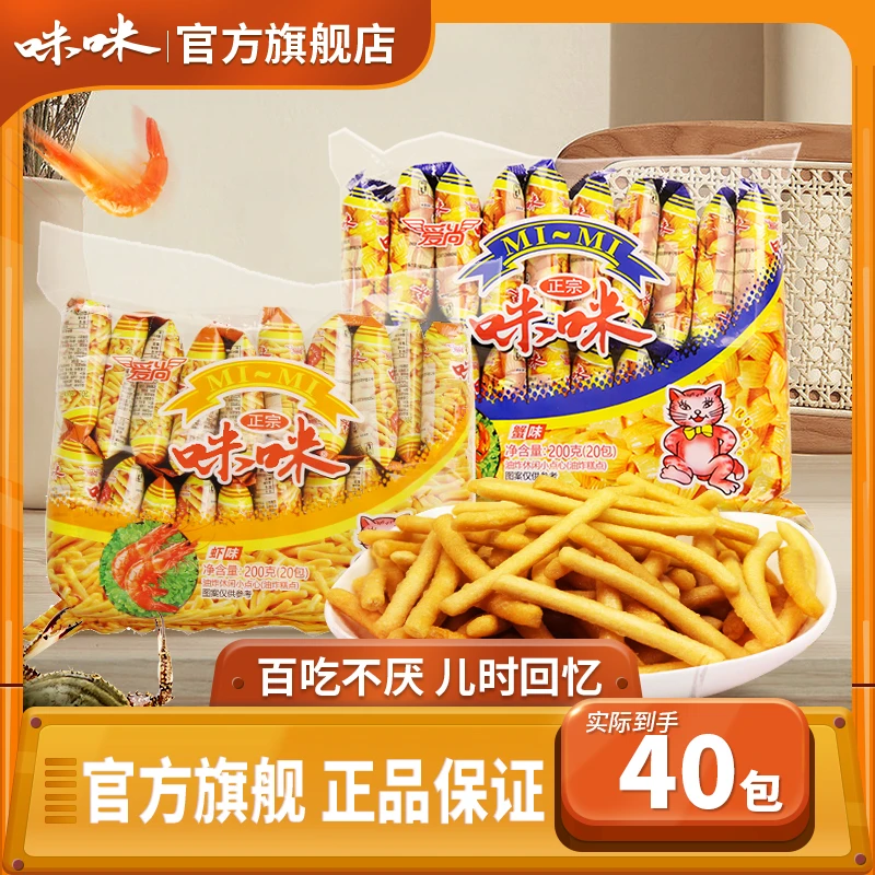 正宗咪咪散装发货经典虾条蟹味好吃颗粒膨化鲜香零食小吃中盟严选