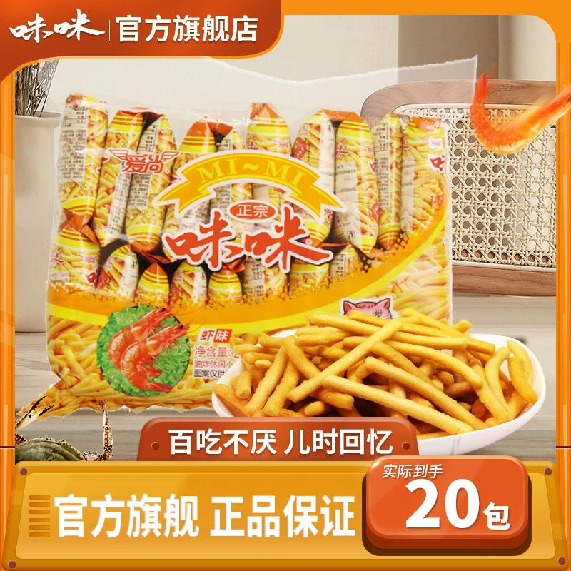正宗爱尚咪咪虾条20包虾味经典膨化零食网红休闲零食F
