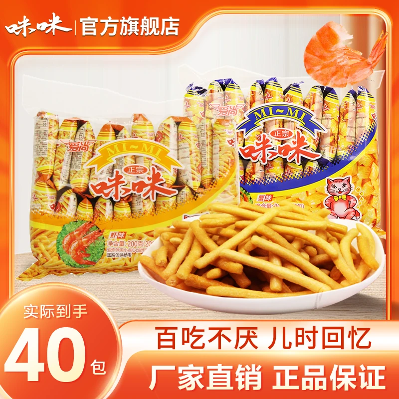 【小妖精专属】到手40包咪咪虾条膨化零食礼包小吃休闲酥脆经典零食