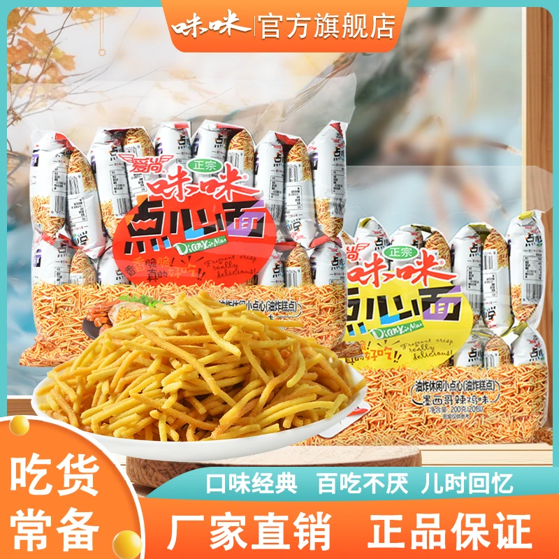 到手40包正宗咪咪点心面经典怀旧休闲网红膨化零食