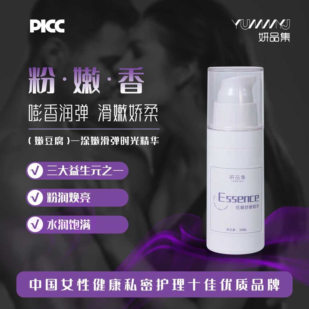 妍品集花瓣涂抹精华紧致修复嘭弹养护止痒便携八爪鱼私密修复保湿