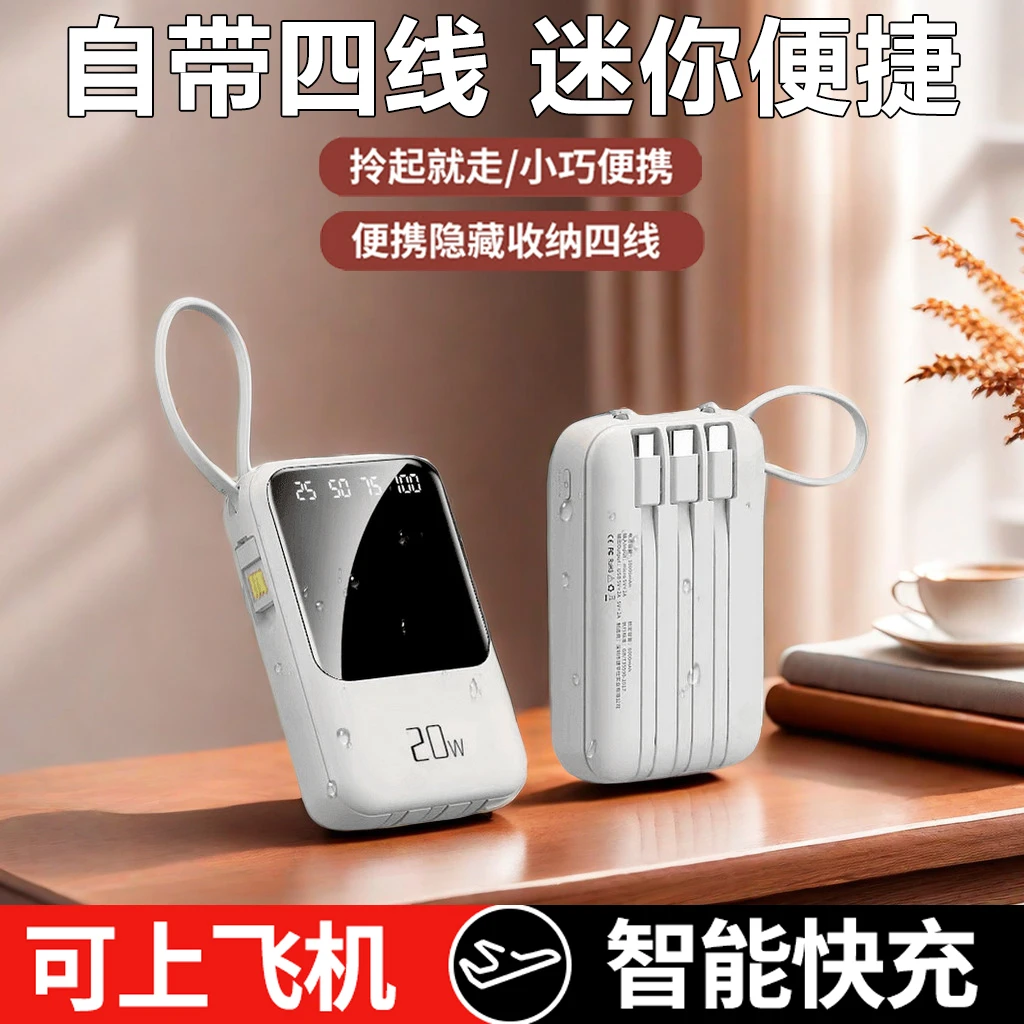 20000/10000毫安迷你充電寶耐用手机通用专用多功能可登機/带四线