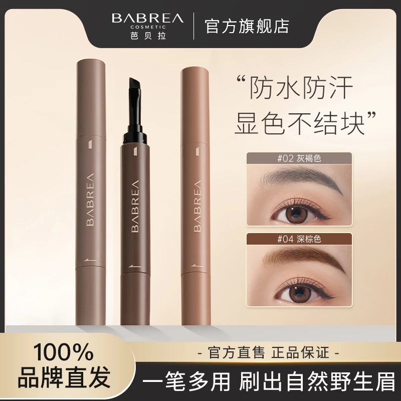 芭贝拉眉膏防汗显色汗染眉膏持久不晕染不掉色野生眉顺滑新手推荐