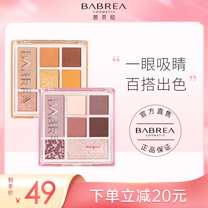 【官方正品】芭贝拉显色眼影盘七色一体哑光珠光亮片灰粉橘棕盘彩妆