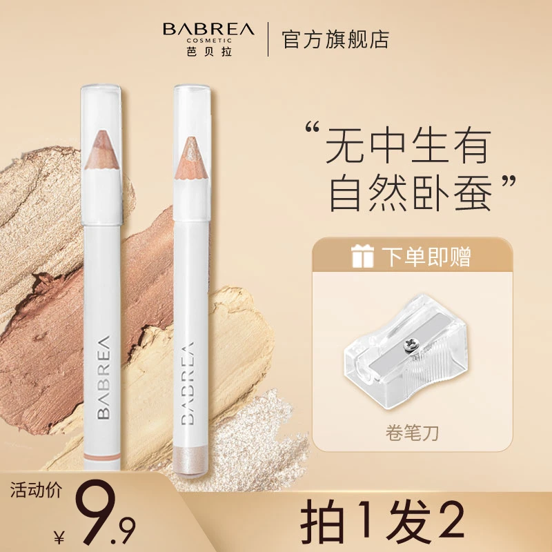 芭贝拉卧蚕笔提亮眼线笔防水不晕染自然新手初学者化妆品