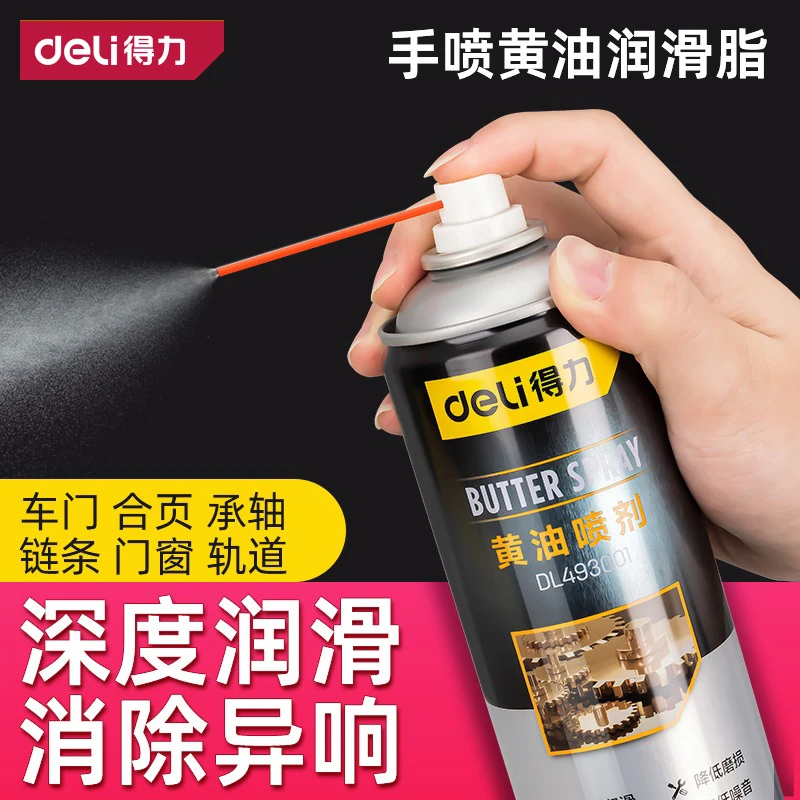 Deli/得力新款黄油喷剂门锁防锈润滑剂门轴合页门窗轨道异响消除