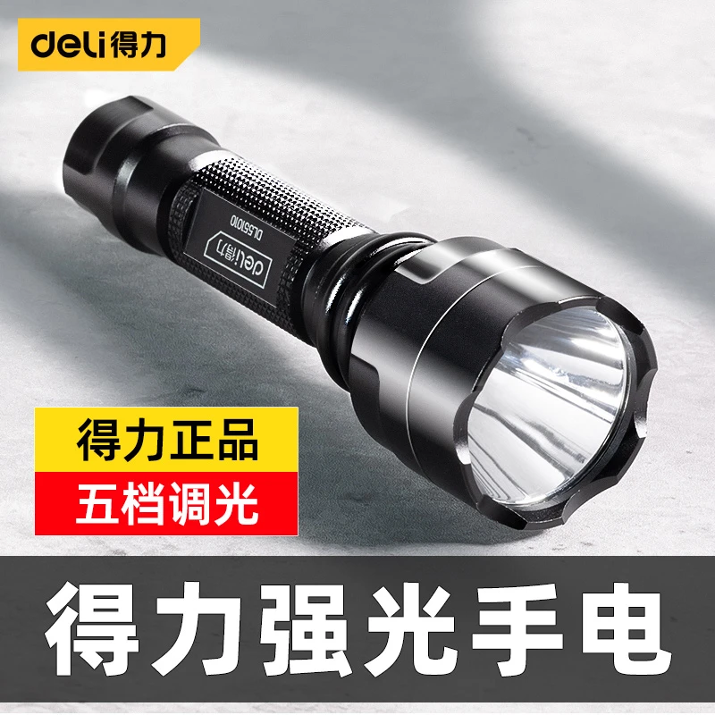 Deli/得力手电筒强光充电户外超亮远射小型迷你便携长续航专用