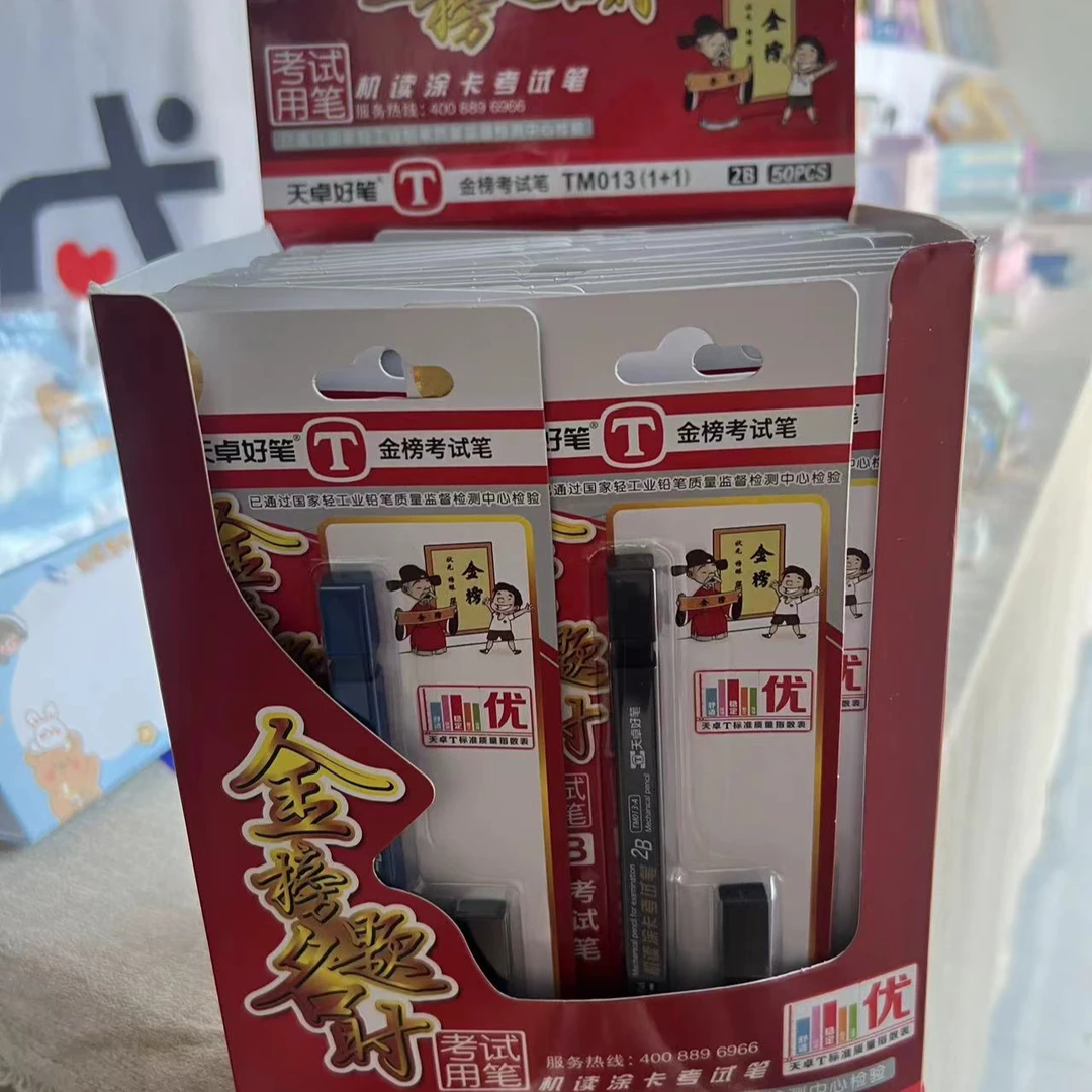 013（1+1）天卓2B涂卡笔 50套/盒