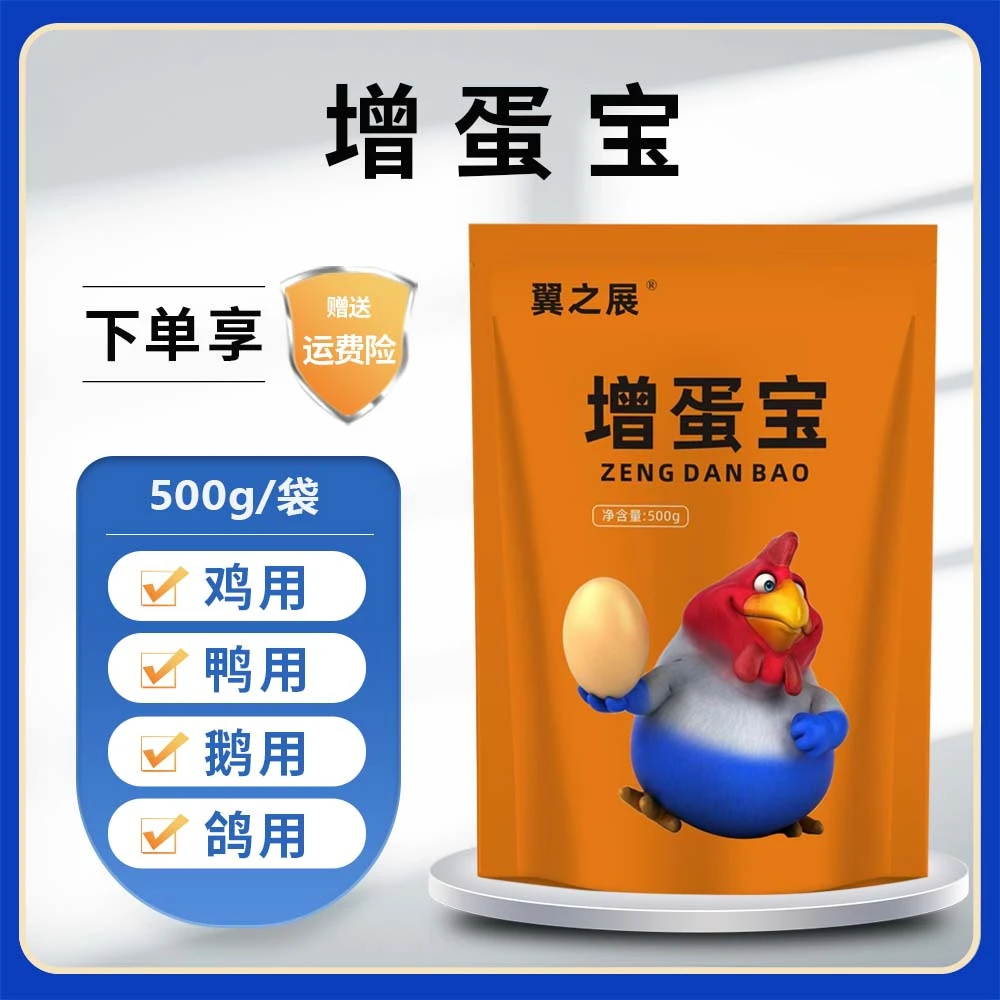 增蛋宝500g禽用鸡鸭鹅鸽子下蛋多多增蛋宝养殖催蛋增产饲料添加剂