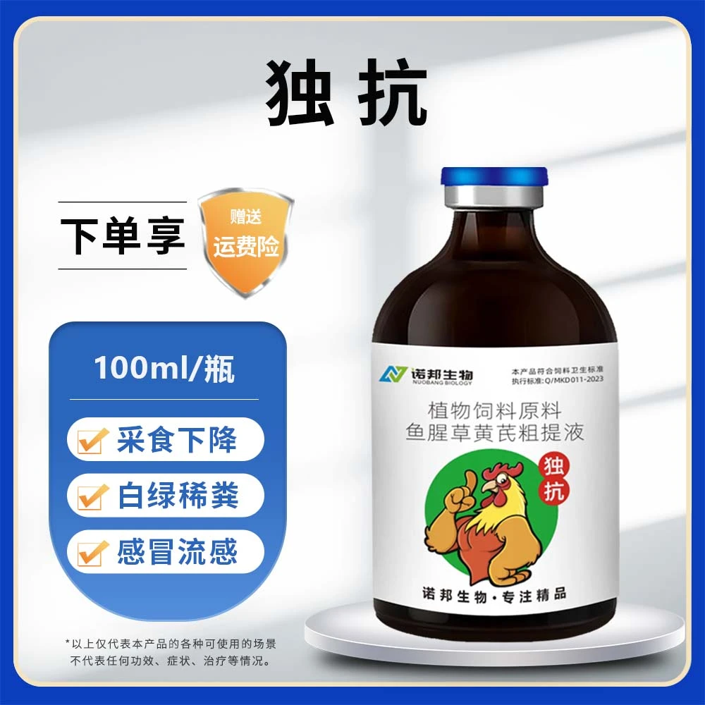 独抗100ml 禽用抗病毒感冒瘟疫清白绿粪鸡鸭鸽养鸟必备用品添加剂