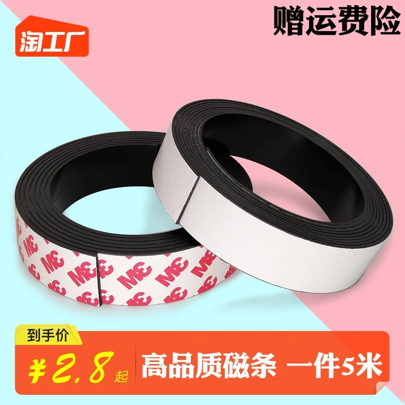 背胶软磁铁条贴片黑板磁力贴磁吸条磁性贴纱窗教具橡胶吸铁石固定