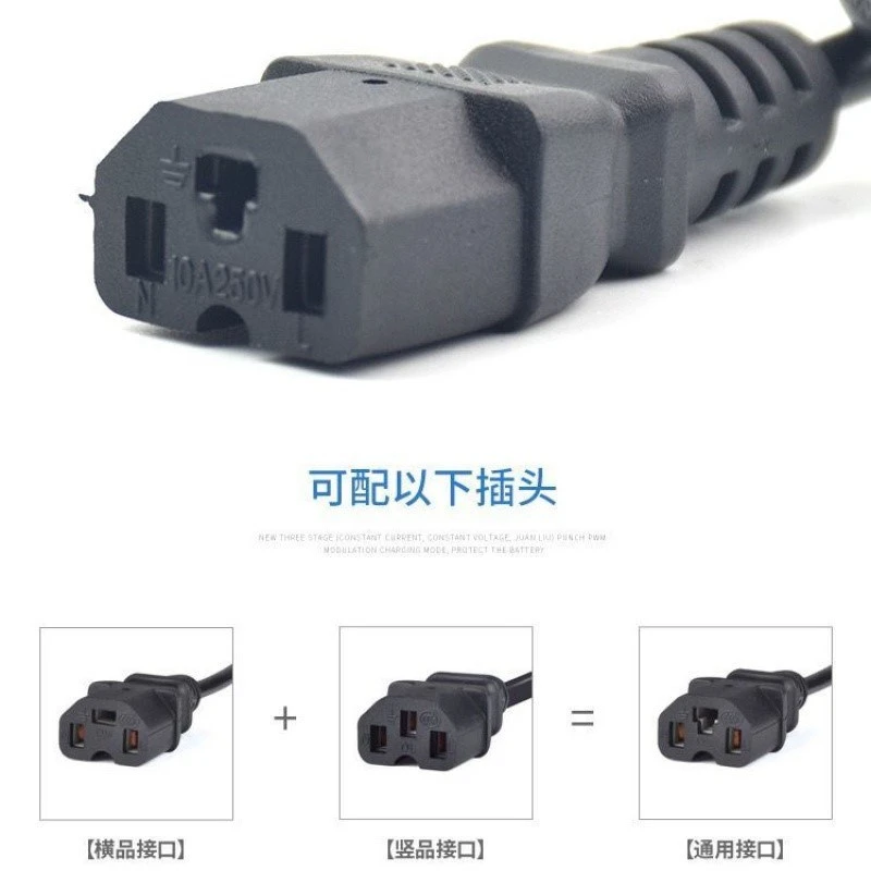 电动车配件电瓶车充电器电源线输入输出线品字形T孔通用方孔插头