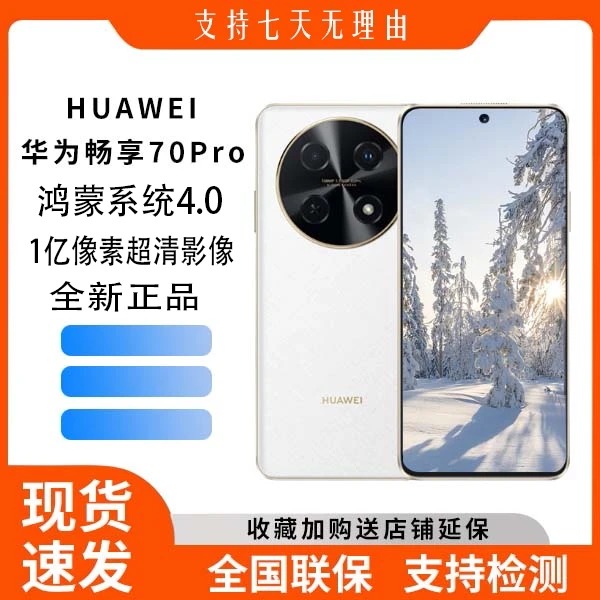 未使用 Huawei/华为 华为畅享70Pro1亿像素超清影像黑白 256G19cx
