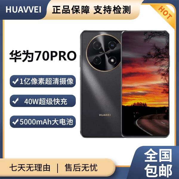 未使用 Huawei/华为 华为畅享70 Pro 1亿像素超清影像256G黑