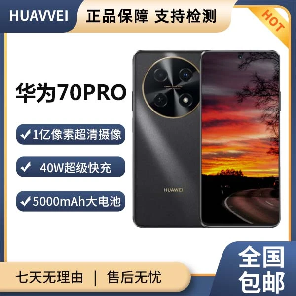 未使用 Huawei/华为 华为70Pro1亿像素超清影像256G黑 07-2cc