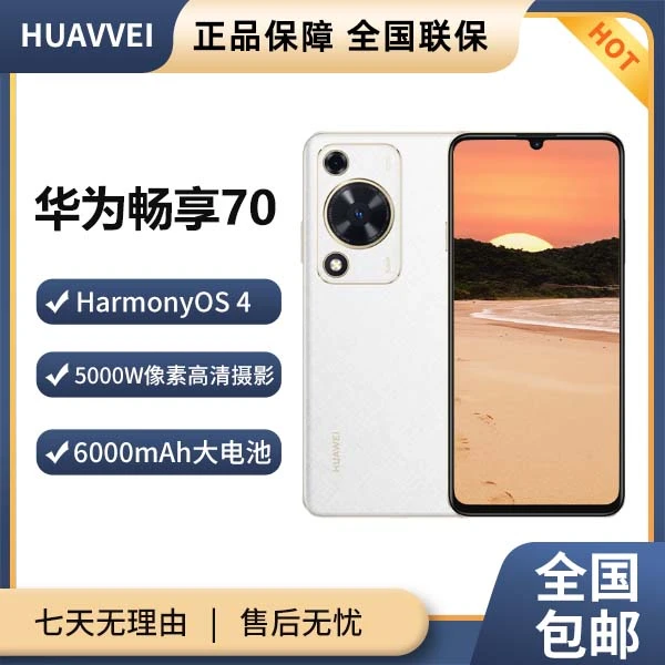 未使用 Huawei/华为 华为畅享70 1亿像素超清影像256G 白 21cx