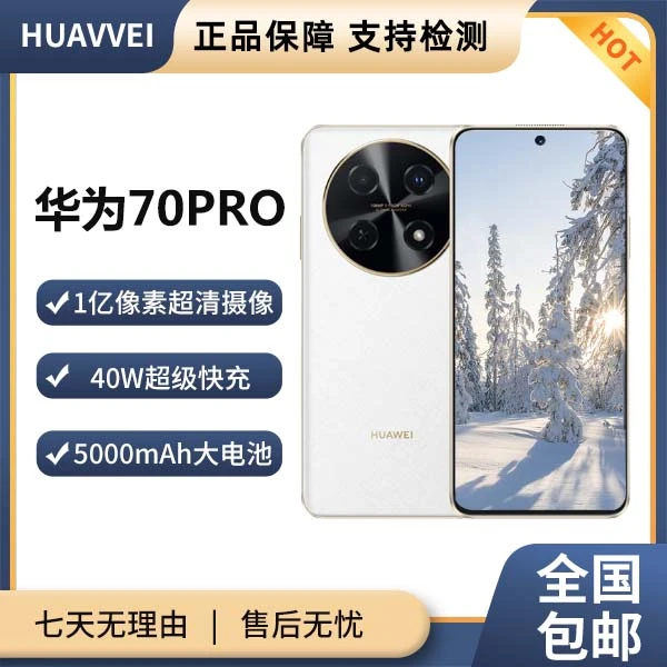 未使用 Huawei/华为 华为70Pro1亿像素超清影像黑白 256G 26cx