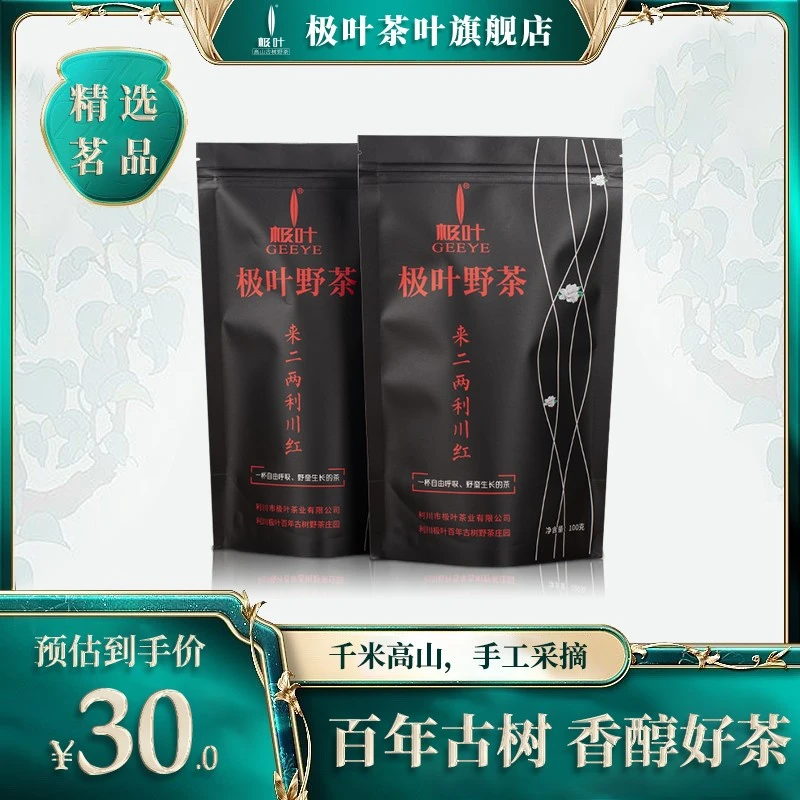 【来二两】极叶利川红恩施硒茶高山野放云雾茶叶特级宜红工夫红茶