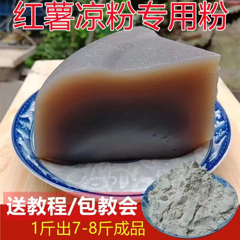红薯凉粉专用粉做娃娃鱼非纯红薯粉粉末红薯粉高粘红薯淀粉