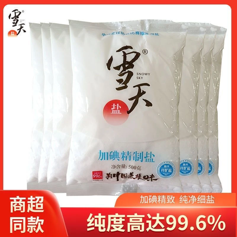 雪天食用盐天然深井精制加碘食用盐巴细盐井盐老牌子盐5斤贵州