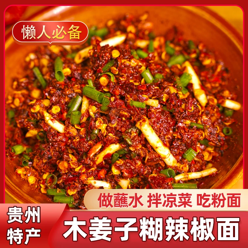 贵州木姜子胡辣椒柴火手工糊辣椒面特产酸汤鱼火锅蘸水调料辣椒粉