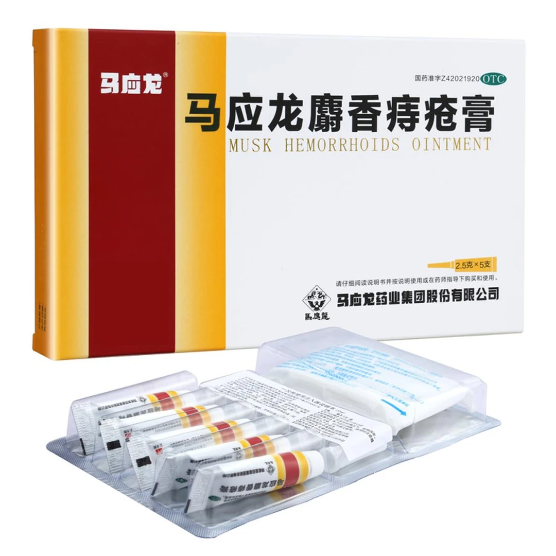 马应龙 马应龙麝香痔疮膏 2.5g*5支