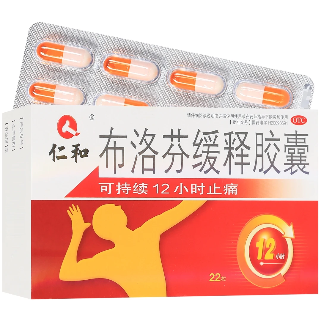 仁和 布洛芬缓释胶囊 0.3g*22粒