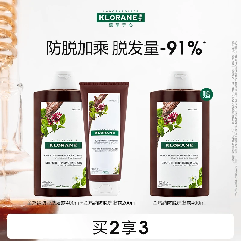 【牙牙专属】法国klorane康如鸡纳防脱洗护套组蓬松防断韧发