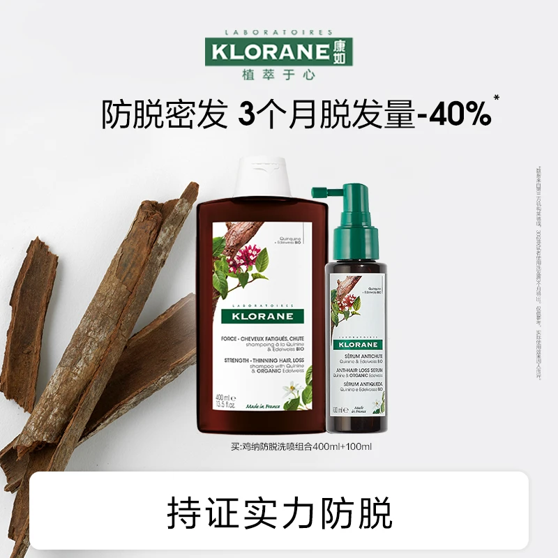 【花花专属】法国康如金鸡纳防脱发精华喷雾洗发水套装