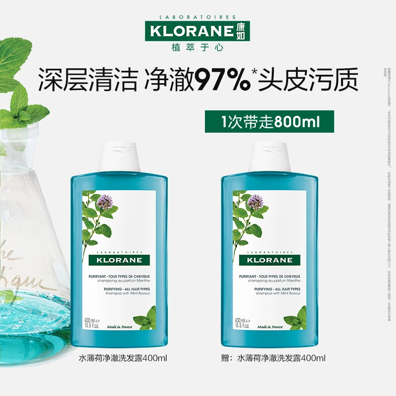 【诺诺专属】法国康如水薄荷洗发水去油深层清洁净澈头皮蓬松植萃