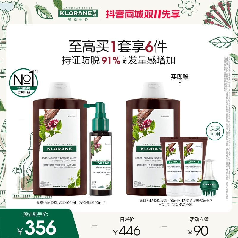 法国康如金鸡纳持证防脱套组护发洗发水精华养发蓬松