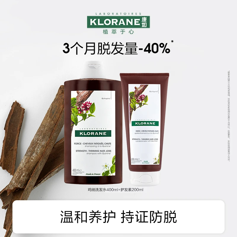 法国klorane康如鸡纳防脱洗护套组蓬松防断韧发-DB