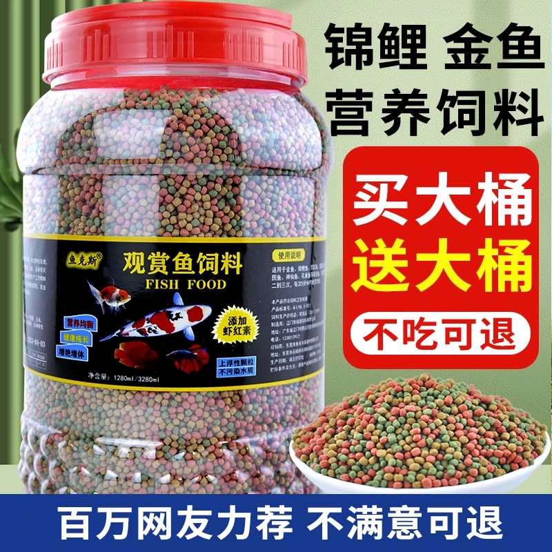 锦鲤鱼饲料金鱼增色营养鱼食观赏鱼小颗粒草金鱼粮小金鱼淡水通用