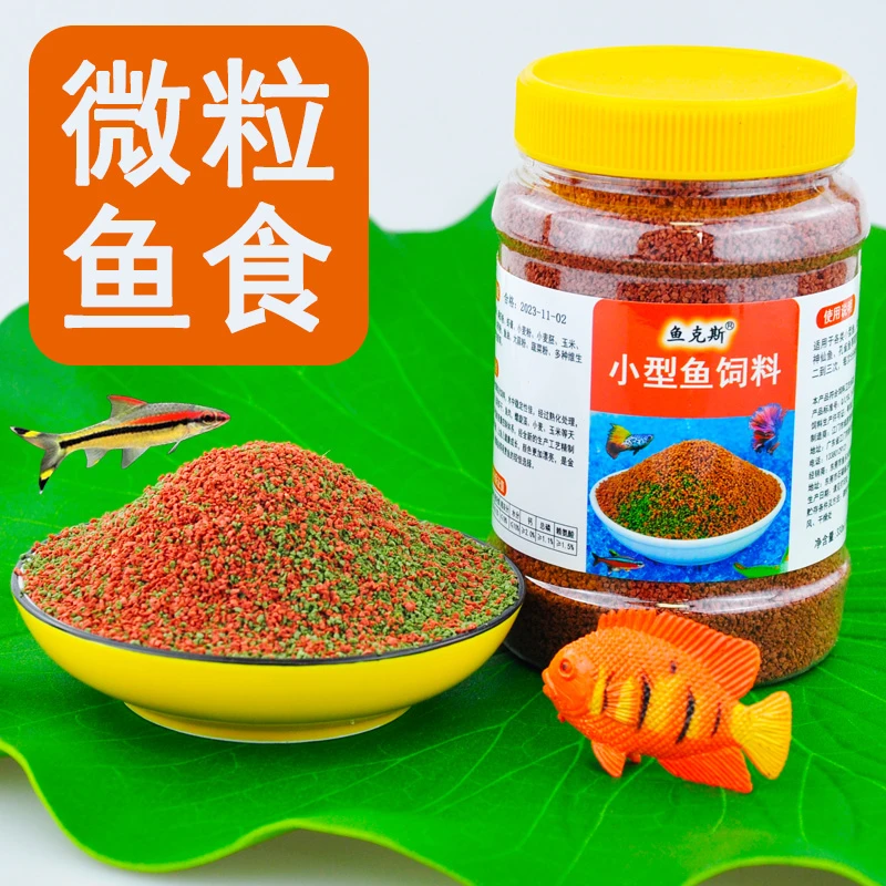 配方饲料小金鱼微粒兰寿鱼料小颗粒鱼食小型鱼通用型幼鱼开口鱼粮