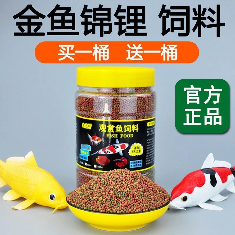 锦鲤鱼饲料小金鱼粮家用热带鱼料观赏鱼冷水小型鱼苗颗粒专用配方
